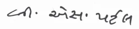 Signature of Shri Vallabhbhai Patel Founding Chairman of Surat Diamond Bourse